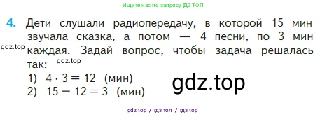 Математика, 2 класс Учебник, авторы: Моро Мария Игнатьевна, Бантова Мария Александровна, Бельтюкова Галина Васильевна, Волкова Светлана Ивановна, Степанова Светлана Вячеславовна, издательство Просвещение, Москва, 2023, белого цвета, Часть 2, страница 74, номер 4, Условие