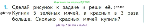 Математика, 2 класс Учебник, авторы: Моро Мария Игнатьевна, Бантова Мария Александровна, Бельтюкова Галина Васильевна, Волкова Светлана Ивановна, Степанова Светлана Вячеславовна, издательство Просвещение, Москва, 2023, белого цвета, Часть 2, страница 75, номер 1, Условие