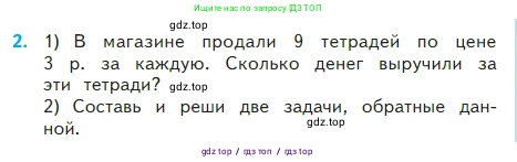 Математика, 2 класс Учебник, авторы: Моро Мария Игнатьевна, Бантова Мария Александровна, Бельтюкова Галина Васильевна, Волкова Светлана Ивановна, Степанова Светлана Вячеславовна, издательство Просвещение, Москва, 2023, белого цвета, Часть 2, страница 75, номер 2, Условие