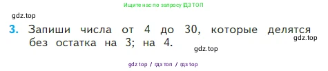 Математика, 2 класс Учебник, авторы: Моро Мария Игнатьевна, Бантова Мария Александровна, Бельтюкова Галина Васильевна, Волкова Светлана Ивановна, Степанова Светлана Вячеславовна, издательство Просвещение, Москва, 2023, белого цвета, Часть 2, страница 76, номер 3, Условие