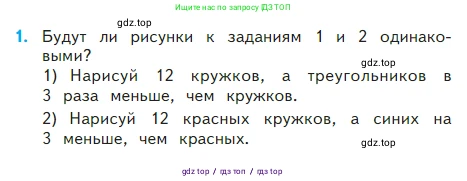 Математика, 2 класс Учебник, авторы: Моро Мария Игнатьевна, Бантова Мария Александровна, Бельтюкова Галина Васильевна, Волкова Светлана Ивановна, Степанова Светлана Вячеславовна, издательство Просвещение, Москва, 2023, белого цвета, Часть 2, страница 77, номер 1, Условие