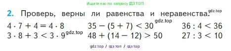 Математика, 2 класс Учебник, авторы: Моро Мария Игнатьевна, Бантова Мария Александровна, Бельтюкова Галина Васильевна, Волкова Светлана Ивановна, Степанова Светлана Вячеславовна, издательство Просвещение, Москва, 2023, белого цвета, Часть 2, страница 77, номер 2, Условие