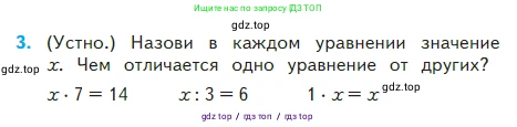 Математика, 2 класс Учебник, авторы: Моро Мария Игнатьевна, Бантова Мария Александровна, Бельтюкова Галина Васильевна, Волкова Светлана Ивановна, Степанова Светлана Вячеславовна, издательство Просвещение, Москва, 2023, белого цвета, Часть 2, страница 77, номер 3, Условие