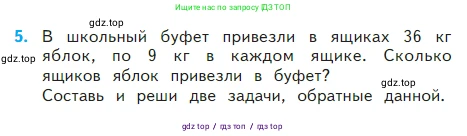 Математика, 2 класс Учебник, авторы: Моро Мария Игнатьевна, Бантова Мария Александровна, Бельтюкова Галина Васильевна, Волкова Светлана Ивановна, Степанова Светлана Вячеславовна, издательство Просвещение, Москва, 2023, белого цвета, Часть 2, страница 77, номер 5, Условие