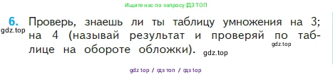 Математика, 2 класс Учебник, авторы: Моро Мария Игнатьевна, Бантова Мария Александровна, Бельтюкова Галина Васильевна, Волкова Светлана Ивановна, Степанова Светлана Вячеславовна, издательство Просвещение, Москва, 2023, белого цвета, Часть 2, страница 77, номер 6, Условие