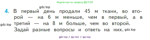 Математика, 2 класс Учебник, авторы: Моро Мария Игнатьевна, Бантова Мария Александровна, Бельтюкова Галина Васильевна, Волкова Светлана Ивановна, Степанова Светлана Вячеславовна, издательство Просвещение, Москва, 2023, белого цвета, Часть 2, страница 78, номер 4, Условие