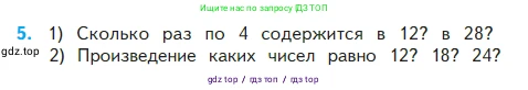 Математика, 2 класс Учебник, авторы: Моро Мария Игнатьевна, Бантова Мария Александровна, Бельтюкова Галина Васильевна, Волкова Светлана Ивановна, Степанова Светлана Вячеславовна, издательство Просвещение, Москва, 2023, белого цвета, Часть 2, страница 78, номер 5, Условие