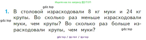 Математика, 2 класс Учебник, авторы: Моро Мария Игнатьевна, Бантова Мария Александровна, Бельтюкова Галина Васильевна, Волкова Светлана Ивановна, Степанова Светлана Вячеславовна, издательство Просвещение, Москва, 2023, белого цвета, Часть 2, страница 79, номер 1, Условие