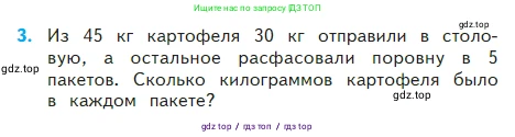 Математика, 2 класс Учебник, авторы: Моро Мария Игнатьевна, Бантова Мария Александровна, Бельтюкова Галина Васильевна, Волкова Светлана Ивановна, Степанова Светлана Вячеславовна, издательство Просвещение, Москва, 2023, белого цвета, Часть 2, страница 79, номер 3, Условие