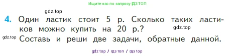 Математика, 2 класс Учебник, авторы: Моро Мария Игнатьевна, Бантова Мария Александровна, Бельтюкова Галина Васильевна, Волкова Светлана Ивановна, Степанова Светлана Вячеславовна, издательство Просвещение, Москва, 2023, белого цвета, Часть 2, страница 80, номер 4, Условие