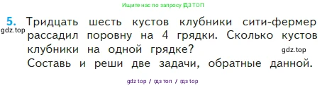 Математика, 2 класс Учебник, авторы: Моро Мария Игнатьевна, Бантова Мария Александровна, Бельтюкова Галина Васильевна, Волкова Светлана Ивановна, Степанова Светлана Вячеславовна, издательство Просвещение, Москва, 2023, белого цвета, Часть 2, страница 82, номер 5, Условие