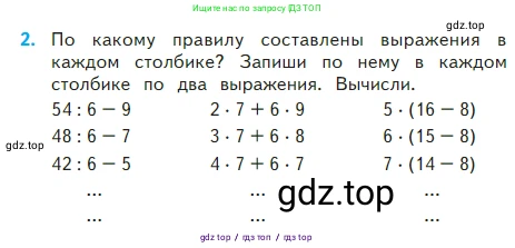 Математика, 2 класс Учебник, авторы: Моро Мария Игнатьевна, Бантова Мария Александровна, Бельтюкова Галина Васильевна, Волкова Светлана Ивановна, Степанова Светлана Вячеславовна, издательство Просвещение, Москва, 2023, белого цвета, Часть 2, страница 83, номер 2, Условие