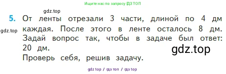 Математика, 2 класс Учебник, авторы: Моро Мария Игнатьевна, Бантова Мария Александровна, Бельтюкова Галина Васильевна, Волкова Светлана Ивановна, Степанова Светлана Вячеславовна, издательство Просвещение, Москва, 2023, белого цвета, Часть 2, страница 83, номер 5, Условие