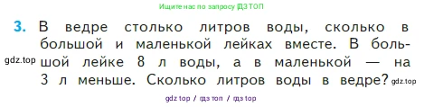 Математика, 2 класс Учебник, авторы: Моро Мария Игнатьевна, Бантова Мария Александровна, Бельтюкова Галина Васильевна, Волкова Светлана Ивановна, Степанова Светлана Вячеславовна, издательство Просвещение, Москва, 2023, белого цвета, Часть 2, страница 84, номер 3, Условие