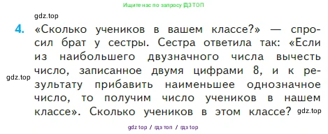 Математика, 2 класс Учебник, авторы: Моро Мария Игнатьевна, Бантова Мария Александровна, Бельтюкова Галина Васильевна, Волкова Светлана Ивановна, Степанова Светлана Вячеславовна, издательство Просвещение, Москва, 2023, белого цвета, Часть 2, страница 85, номер 4, Условие