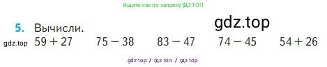 Математика, 2 класс Учебник, авторы: Моро Мария Игнатьевна, Бантова Мария Александровна, Бельтюкова Галина Васильевна, Волкова Светлана Ивановна, Степанова Светлана Вячеславовна, издательство Просвещение, Москва, 2023, белого цвета, Часть 2, страница 85, номер 5, Условие