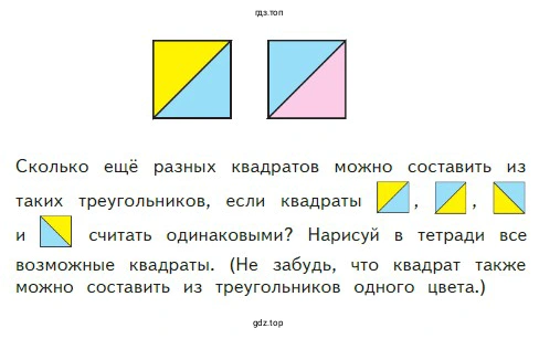 Эти два квадрата составлены из одинаковых треугольников трёх разных цветов.
