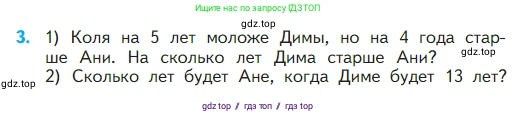 Математика, 2 класс Учебник, авторы: Моро Мария Игнатьевна, Бантова Мария Александровна, Бельтюкова Галина Васильевна, Волкова Светлана Ивановна, Степанова Светлана Вячеславовна, издательство Просвещение, Москва, 2023, белого цвета, Часть 2, страница 86, номер 3, Условие