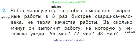 Математика, 2 класс Учебник, авторы: Моро Мария Игнатьевна, Бантова Мария Александровна, Бельтюкова Галина Васильевна, Волкова Светлана Ивановна, Степанова Светлана Вячеславовна, издательство Просвещение, Москва, 2023, белого цвета, Часть 2, страница 88, номер 2, Условие