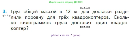 Математика, 2 класс Учебник, авторы: Моро Мария Игнатьевна, Бантова Мария Александровна, Бельтюкова Галина Васильевна, Волкова Светлана Ивановна, Степанова Светлана Вячеславовна, издательство Просвещение, Москва, 2023, белого цвета, Часть 2, страница 89, номер 3, Условие