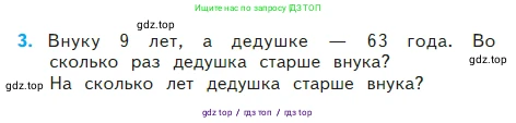 Математика, 2 класс Учебник, авторы: Моро Мария Игнатьевна, Бантова Мария Александровна, Бельтюкова Галина Васильевна, Волкова Светлана Ивановна, Степанова Светлана Вячеславовна, издательство Просвещение, Москва, 2023, белого цвета, Часть 2, страница 90, номер 3, Условие
