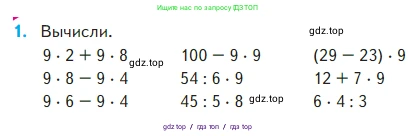 Математика, 2 класс Учебник, авторы: Моро Мария Игнатьевна, Бантова Мария Александровна, Бельтюкова Галина Васильевна, Волкова Светлана Ивановна, Степанова Светлана Вячеславовна, издательство Просвещение, Москва, 2023, белого цвета, Часть 2, страница 92, номер 1, Условие