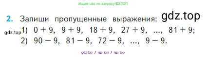 Математика, 2 класс Учебник, авторы: Моро Мария Игнатьевна, Бантова Мария Александровна, Бельтюкова Галина Васильевна, Волкова Светлана Ивановна, Степанова Светлана Вячеславовна, издательство Просвещение, Москва, 2023, белого цвета, Часть 2, страница 92, номер 2, Условие