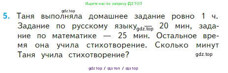 Математика, 2 класс Учебник, авторы: Моро Мария Игнатьевна, Бантова Мария Александровна, Бельтюкова Галина Васильевна, Волкова Светлана Ивановна, Степанова Светлана Вячеславовна, издательство Просвещение, Москва, 2023, белого цвета, Часть 2, страница 92, номер 5, Условие