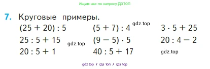 Математика, 2 класс Учебник, авторы: Моро Мария Игнатьевна, Бантова Мария Александровна, Бельтюкова Галина Васильевна, Волкова Светлана Ивановна, Степанова Светлана Вячеславовна, издательство Просвещение, Москва, 2023, белого цвета, Часть 2, страница 92, номер 7, Условие