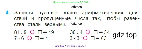 Математика, 2 класс Учебник, авторы: Моро Мария Игнатьевна, Бантова Мария Александровна, Бельтюкова Галина Васильевна, Волкова Светлана Ивановна, Степанова Светлана Вячеславовна, издательство Просвещение, Москва, 2023, белого цвета, Часть 2, страница 93, номер 4, Условие