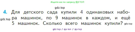 Математика, 2 класс Учебник, авторы: Моро Мария Игнатьевна, Бантова Мария Александровна, Бельтюкова Галина Васильевна, Волкова Светлана Ивановна, Степанова Светлана Вячеславовна, издательство Просвещение, Москва, 2023, белого цвета, Часть 2, страница 94, номер 4, Условие