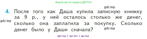 Математика, 2 класс Учебник, авторы: Моро Мария Игнатьевна, Бантова Мария Александровна, Бельтюкова Галина Васильевна, Волкова Светлана Ивановна, Степанова Светлана Вячеславовна, издательство Просвещение, Москва, 2023, белого цвета, Часть 2, страница 95, номер 4, Условие