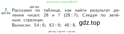 Математика, 2 класс Учебник, авторы: Моро Мария Игнатьевна, Бантова Мария Александровна, Бельтюкова Галина Васильевна, Волкова Светлана Ивановна, Степанова Светлана Вячеславовна, издательство Просвещение, Москва, 2023, белого цвета, Часть 2, страница 95, номер 7, Условие