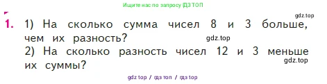 Математика, 2 класс Учебник, авторы: Моро Мария Игнатьевна, Бантова Мария Александровна, Бельтюкова Галина Васильевна, Волкова Светлана Ивановна, Степанова Светлана Вячеславовна, издательство Просвещение, Москва, 2023, белого цвета, Часть 2, страница 96, номер 1, Условие