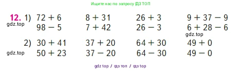 Математика, 2 класс Учебник, авторы: Моро Мария Игнатьевна, Бантова Мария Александровна, Бельтюкова Галина Васильевна, Волкова Светлана Ивановна, Степанова Светлана Вячеславовна, издательство Просвещение, Москва, 2023, белого цвета, Часть 2, страница 97, номер 12, Условие