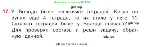 Математика, 2 класс Учебник, авторы: Моро Мария Игнатьевна, Бантова Мария Александровна, Бельтюкова Галина Васильевна, Волкова Светлана Ивановна, Степанова Светлана Вячеславовна, издательство Просвещение, Москва, 2023, белого цвета, Часть 2, страница 98, номер 17, Условие