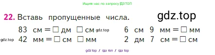 Математика, 2 класс Учебник, авторы: Моро Мария Игнатьевна, Бантова Мария Александровна, Бельтюкова Галина Васильевна, Волкова Светлана Ивановна, Степанова Светлана Вячеславовна, издательство Просвещение, Москва, 2023, белого цвета, Часть 2, страница 98, номер 22, Условие