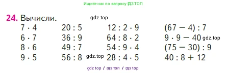 Математика, 2 класс Учебник, авторы: Моро Мария Игнатьевна, Бантова Мария Александровна, Бельтюкова Галина Васильевна, Волкова Светлана Ивановна, Степанова Светлана Вячеславовна, издательство Просвещение, Москва, 2023, белого цвета, Часть 2, страница 99, номер 24, Условие