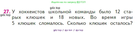Математика, 2 класс Учебник, авторы: Моро Мария Игнатьевна, Бантова Мария Александровна, Бельтюкова Галина Васильевна, Волкова Светлана Ивановна, Степанова Светлана Вячеславовна, издательство Просвещение, Москва, 2023, белого цвета, Часть 2, страница 99, номер 27, Условие