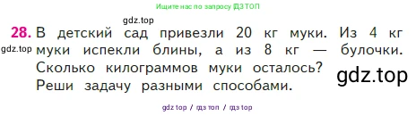 Математика, 2 класс Учебник, авторы: Моро Мария Игнатьевна, Бантова Мария Александровна, Бельтюкова Галина Васильевна, Волкова Светлана Ивановна, Степанова Светлана Вячеславовна, издательство Просвещение, Москва, 2023, белого цвета, Часть 2, страница 99, номер 28, Условие