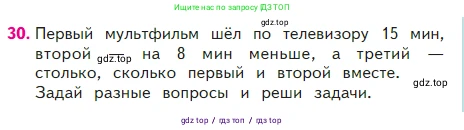 Математика, 2 класс Учебник, авторы: Моро Мария Игнатьевна, Бантова Мария Александровна, Бельтюкова Галина Васильевна, Волкова Светлана Ивановна, Степанова Светлана Вячеславовна, издательство Просвещение, Москва, 2023, белого цвета, Часть 2, страница 99, номер 30, Условие