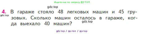 Математика, 2 класс Учебник, авторы: Моро Мария Игнатьевна, Бантова Мария Александровна, Бельтюкова Галина Васильевна, Волкова Светлана Ивановна, Степанова Светлана Вячеславовна, издательство Просвещение, Москва, 2023, белого цвета, Часть 2, страница 96, номер 4, Условие