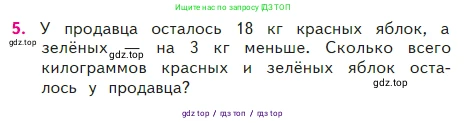 Математика, 2 класс Учебник, авторы: Моро Мария Игнатьевна, Бантова Мария Александровна, Бельтюкова Галина Васильевна, Волкова Светлана Ивановна, Степанова Светлана Вячеславовна, издательство Просвещение, Москва, 2023, белого цвета, Часть 2, страница 96, номер 5, Условие