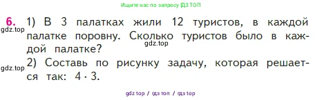 Математика, 2 класс Учебник, авторы: Моро Мария Игнатьевна, Бантова Мария Александровна, Бельтюкова Галина Васильевна, Волкова Светлана Ивановна, Степанова Светлана Вячеславовна, издательство Просвещение, Москва, 2023, белого цвета, Часть 2, страница 96, номер 6, Условие
