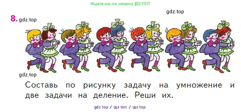 Математика, 2 класс Учебник, авторы: Моро Мария Игнатьевна, Бантова Мария Александровна, Бельтюкова Галина Васильевна, Волкова Светлана Ивановна, Степанова Светлана Вячеславовна, издательство Просвещение, Москва, 2023, белого цвета, Часть 2, страница 97, номер 8, Условие