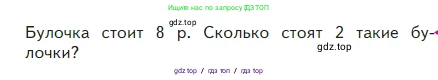 Математика, 2 класс Учебник, авторы: Моро Мария Игнатьевна, Бантова Мария Александровна, Бельтюкова Галина Васильевна, Волкова Светлана Ивановна, Степанова Светлана Вячеславовна, издательство Просвещение, Москва, 2023, белого цвета, Часть 2, страница 49, Условие