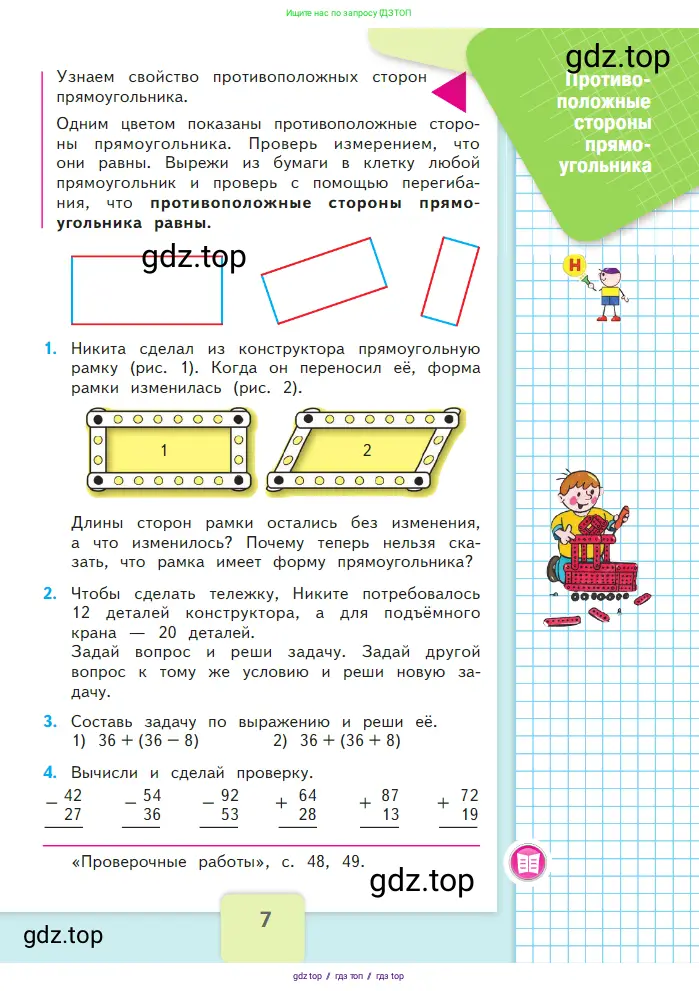 Математика, 2 класс Учебник, авторы: Моро Мария Игнатьевна, Бантова Мария Александровна, Бельтюкова Галина Васильевна, Волкова Светлана Ивановна, Степанова Светлана Вячеславовна, издательство Просвещение, Москва, 2023, белого цвета, Часть 2, страница 7