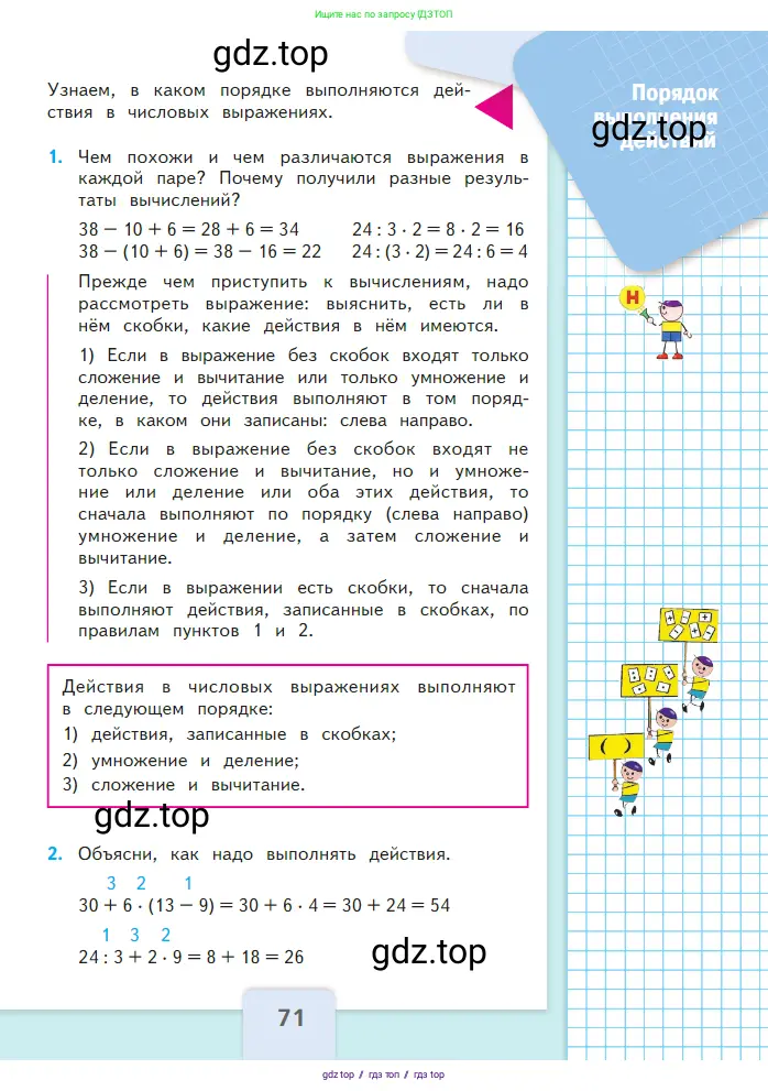 Математика, 2 класс Учебник, авторы: Моро Мария Игнатьевна, Бантова Мария Александровна, Бельтюкова Галина Васильевна, Волкова Светлана Ивановна, Степанова Светлана Вячеславовна, издательство Просвещение, Москва, 2023, белого цвета, Часть 2, страница 71