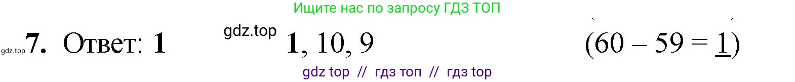 Математика, 2 класс Учебник, авторы: Моро Мария Игнатьевна, Бантова Мария Александровна, Бельтюкова Галина Васильевна, Волкова Светлана Ивановна, Степанова Светлана Вячеславовна, издательство Просвещение, Москва, 2023, белого цвета, Часть 1, страница 23, номер 7, Решение