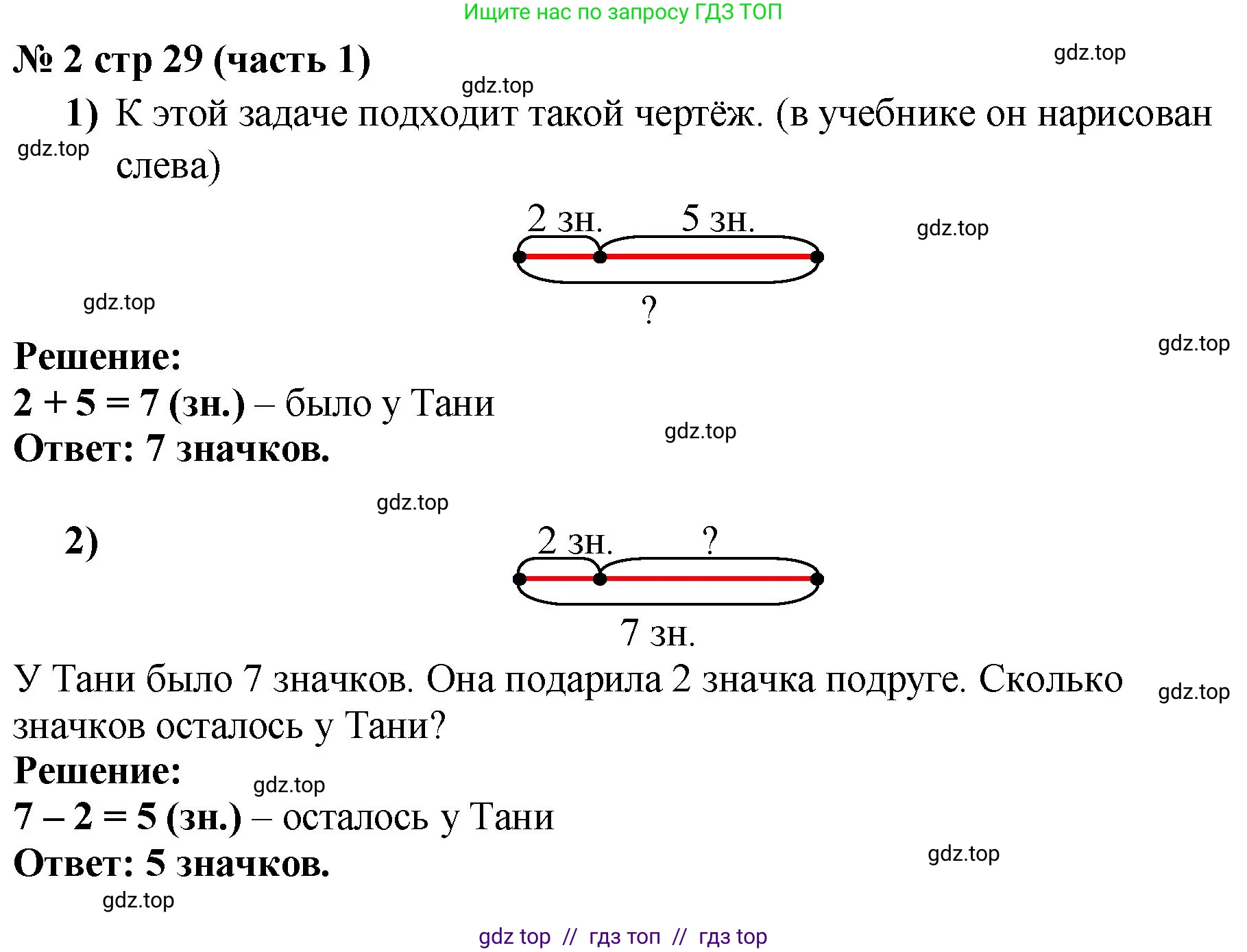Математика, 2 класс Учебник, авторы: Моро Мария Игнатьевна, Бантова Мария Александровна, Бельтюкова Галина Васильевна, Волкова Светлана Ивановна, Степанова Светлана Вячеславовна, издательство Просвещение, Москва, 2023, белого цвета, Часть 1, страница 29, номер 2, Решение
